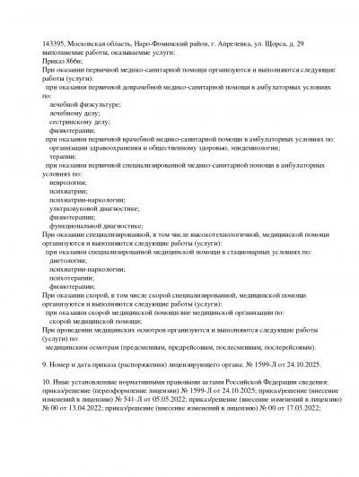 Выписка из реестра 2