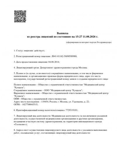 Выписка из реестра 1